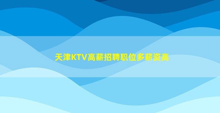 黄冈夜场招聘