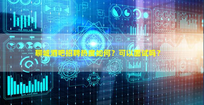 唐山KTV招聘