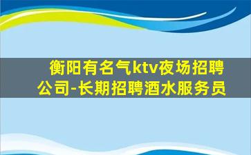马鞍山夜总会招聘